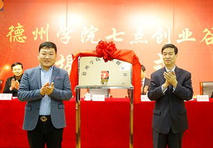 德州學(xué)院2018年度十件大事 教育咨詢服務(wù)展現(xiàn)新作為